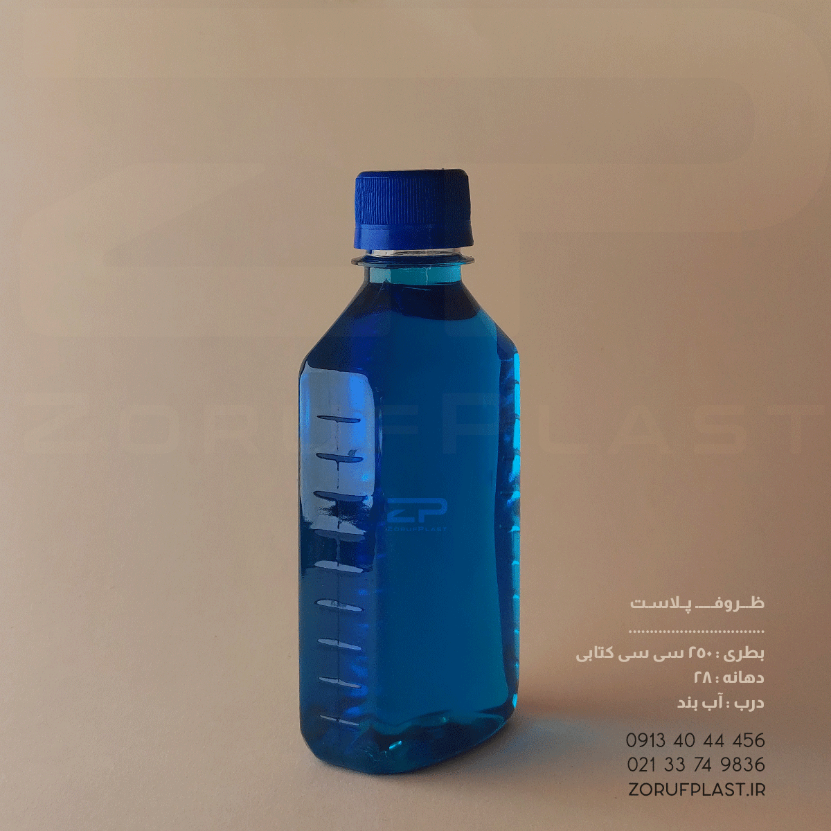بطری پت ۲۵۰ سی سی کتابی شفاف دهانه ۲۸ با درب آب بند