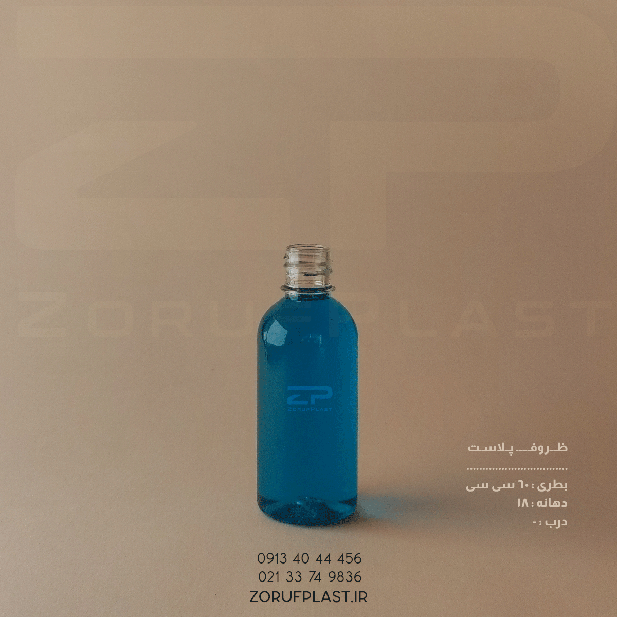 بطری پت ۶۰ سی سی دهانه ۱۸ بسته ۲۰۰ عددی