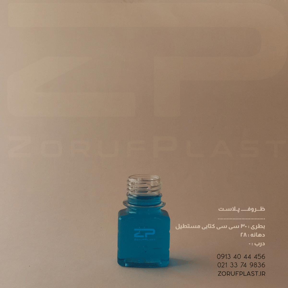 بطری پت ۳۰ سی سی مستطیل دهانه ۲۸