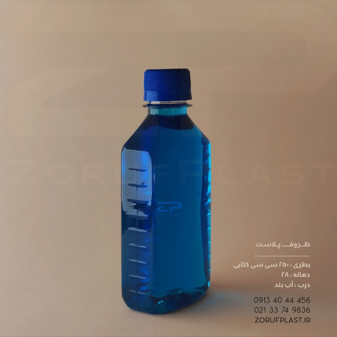 بطری پلاستیکی ۲۵۰ سی سی کتابی شفاف