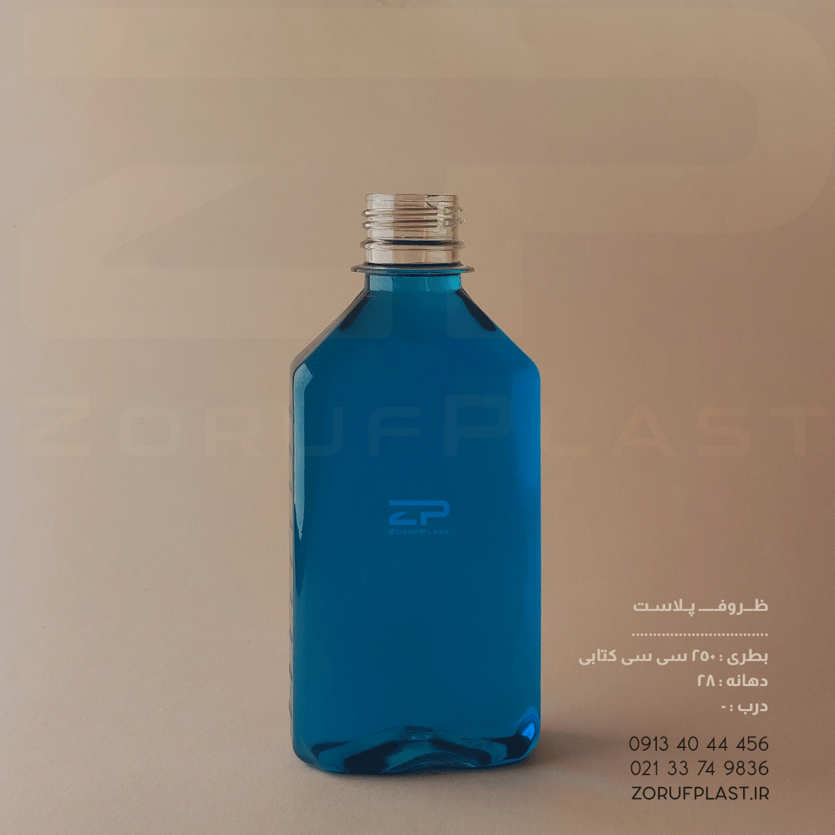 بطری پت ۲۵۰ سی سی کتابی شفاف دهانه ۲۸